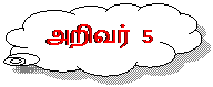 Cloud Callout: அறிவர் 5

